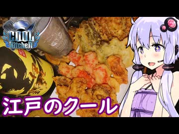 【江戸の粋 蕎麦前】ゆかりのふらっと隠れ家 第２期 ♭648【COOLキッチン】