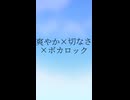 爽やか×切なさ×ボカロック1
