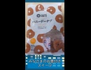みなさまのお墨付き「ハニードーナツ」