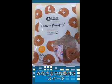みなさまのお墨付き「ハニードーナツ」
