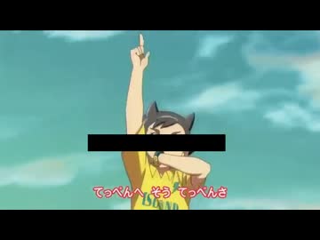 田所めざそう！