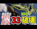 【BF6】RPG-7で戦場の車両を一掃せよ!!!パート126