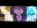 シスター・エゴイズム / VY1・v_flower