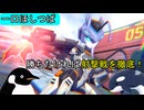 【#星の翼】レムは射撃戦徹底すれば勝てます｜一口ほしつば【前期ブラホ帯】【#ゆっくり実況】