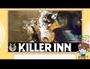 公式鯖★放課後の KILLER INN｜ゆるっとカスタム 26/06/01