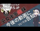 【SCP解説+雑談】SCPラジオ：グッドスタッフ 番外編　自著解説と動画構成変更のお知らせ