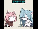 「白狐さん、青猫ちゃんのシュートに驚愕」
