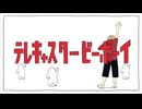 テレキャスタービーボーイ　歌いました