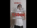 ダイエット129日目（1日1食55日目）