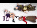【初見】＃10 ZERO ESCAPE 刻のジレンマを実況プレイ！