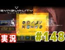 【実況】「SYNDUALITY Echo of Ada」エンブレス戦やるよ！の後の雑談回 #148