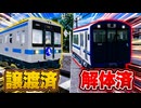 【尾羽急電鉄】もう見られない社員車【Roblox】