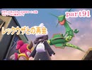 【ポケットモンスターLEGENDS　Z-A】をマイペースに実況プレイ　part91