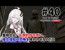 【DbD】あかりちゃんの箱庭遊戯 Part40 （スラッシャー）【紲星あかり実況】