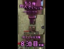 【Minecraft】茸、立入禁止エリアに入られる。【もう俺、村人でいいや】