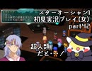 スターオーシャン1 First Departure R初見実況プレイ(女)part42