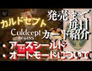 カルドセプトビギンズ 毎日カード紹介[アースシールド] #58 #カルドセプト