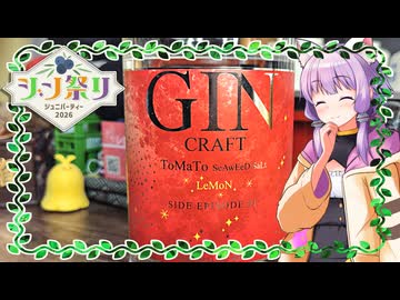 埼玉県　武蔵野蒸溜所　SIDE EPISODE 01 ToMaTo × LeMoN