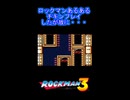 【ロックマン3】ロックマンあるある！チキンプレイしたが故に・・・！？【レトロゲーム】 #shorts