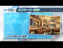 【ブルーアーカイブ】まったりブルアカ【6/7 第ミニストーリー 一人では咲かない雑草】