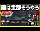 【初見】ドラクエ2をユミンパルールで全ボス攻略 #30【ドラクエ2縛り2人実況】