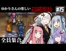 【HD-2D版『ドラゴンクエストI＆II』】ゆかりさんの楽しい悪霊退治　＃１５【VOICEROID実況プレイ】