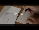愛-ito /SOBI 【VocaDuo2026】