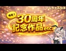 【2選】ツムちゃんねる・独断で選んだサブカル情報と貴方のお便り 猿【第三十回】
