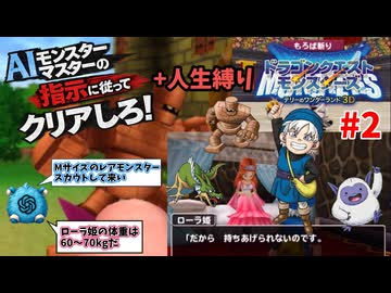 【ドラクエモンスターズ】テリーのワンダーランド3D AIの指示に従ってクリアしろ！ part2【ゆっくり実況】