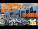【CitiesSkylines2】追放霊夢(の代理)による辺境の地都市開発 #11【ゆっくり実況】