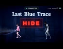廊下から何かを引きずる音がする【ラスト・ブルー・トレース / Last Blue Trace】フリーホラーゲーム実況