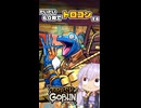 Trash Goblinをだいたい60秒でトロコンするゆかり【VOICEROID実況】