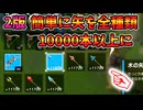 矢を簡単に全種類10000本以上に増殖させる方法【ブレワイ BotW Switch2版】裏技 バグ 検証 ゆっくり実況 glitch