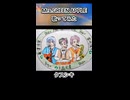 MrsGREENAPPLE ミセス クスシキ 歌ってみた カラオケLive 本人ズ shorts 3尺