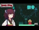 【Jump King】ギャル #4【VOICEROID実況】