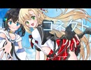 「コネクト」（ClariS）弦巻マキ& 宮舞モカ【cover】