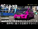 【Forza Horizon 6】＃57 放置稼ぎ検証結果や社会人が今後効率的に遊ぶ方法紹介するのだ！（ジェットカット版）