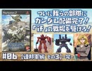 【PS2】機動戦士ガンダム戦記 Lost War Chronicles をプレイ #06 （連邦軍編 その3）【完】