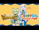 おうちに帰ったら(LAST)// WhiteCULとずんだもん // Kulcium(ベソかきFallout4シリーズED)