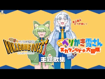 おうちに帰ったら(LAST)// WhiteCULとずんだもん // Kulcium(ベソかきFallout4シリーズED)