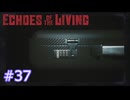 ずんだもんの Echoes of the Living #37 (Patch 0.1e)