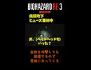 【バイオハザードRe3　Part10】白モールデッド君じゃなくてよかった