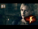 【ぽつぽつ実況 #8】７分【BIOHAZARD5】