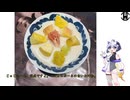 【２】マスカルポーネの白いお汁粉