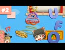 【毛糸のカービィ】毛糸の世界でゆっくりと Part2【ゆっくり実況】