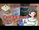 【ジン祭り！ジュニパーティー2026】木の国和歌山のクラフトジン！【由良ちゃんの飲みトーク！】#21