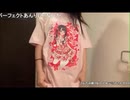 【皐月りりあ】本日の全身コーデ　等【ニコ生】