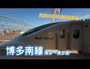 【#7】片道330円の新幹線！？博多南線に乗ってみた！【GW西日本縦断弾丸旅行】
