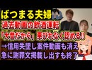 【飲酒運転疑惑】ばつまる夫婦「過去動画での飲酒はしていた」「ダサいやつらに言わせておけ」開き直り動画から1日、急に謝罪文を掲載！案件に響くと判断か