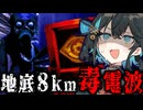 封印されていた『禁忌』を掘り起こす...巨大ドリル船ホラーゲーム【 MOLE 】_#3『VOICEROID実況/重音テト・宮舞モカ』